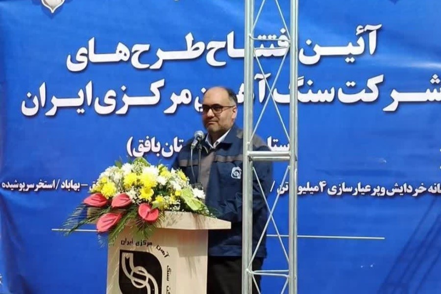 عملیات اجرایی کارخانه آهن اسفنجی شرکت سنگ آهن مرکزی ایران-بافق آغاز شد