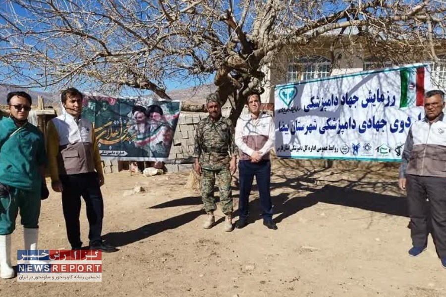 برگزاری رزمایش جهاد دامپزشکی در بیضاء