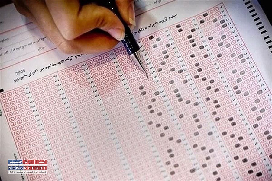 برگزاری نوبت دوم آزمون سراسری سال ۱۴۰۳