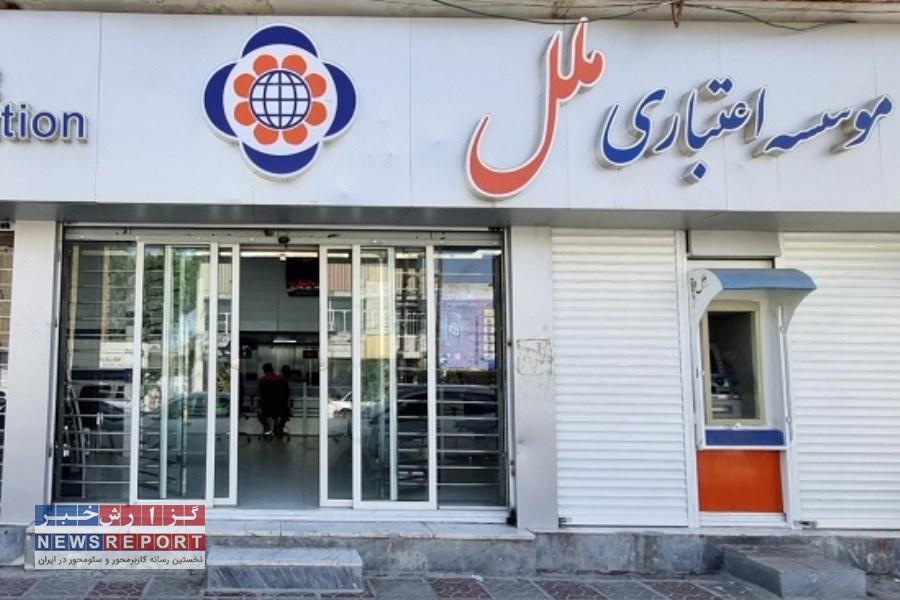 زمان‌بندی جدید فعالیت‌های موسسه اعتباری ملل؛ از ۲۰ اردیبهشت، بهینه‌سازی مصرف انرژی در دستور کار