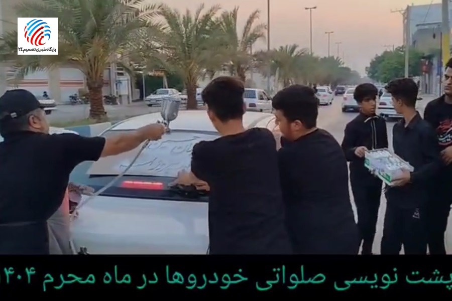 پشت نویسی صلواتی خودروها در لامرد