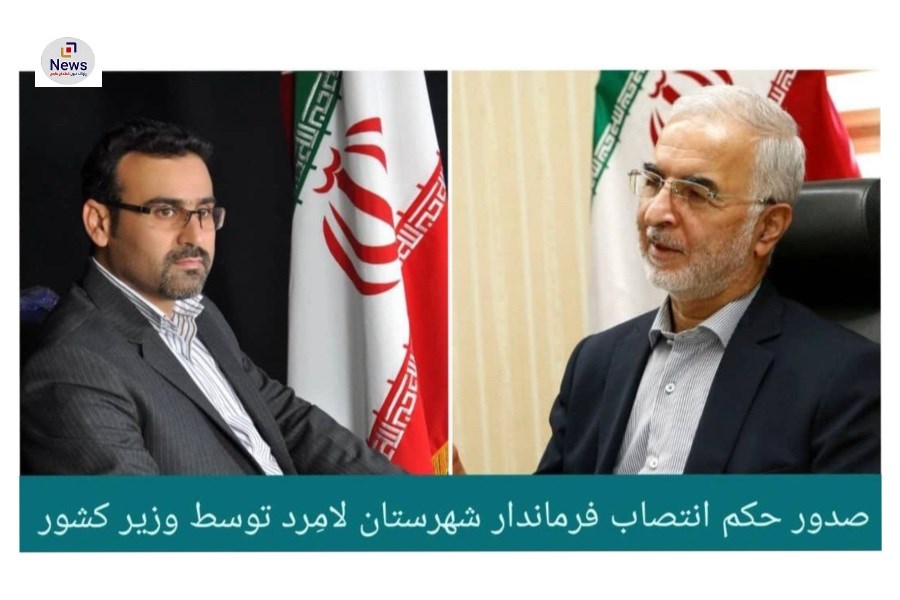 «علی علیزاده» رسما با حکم وزیر کشور فرماندار لامِرد شد