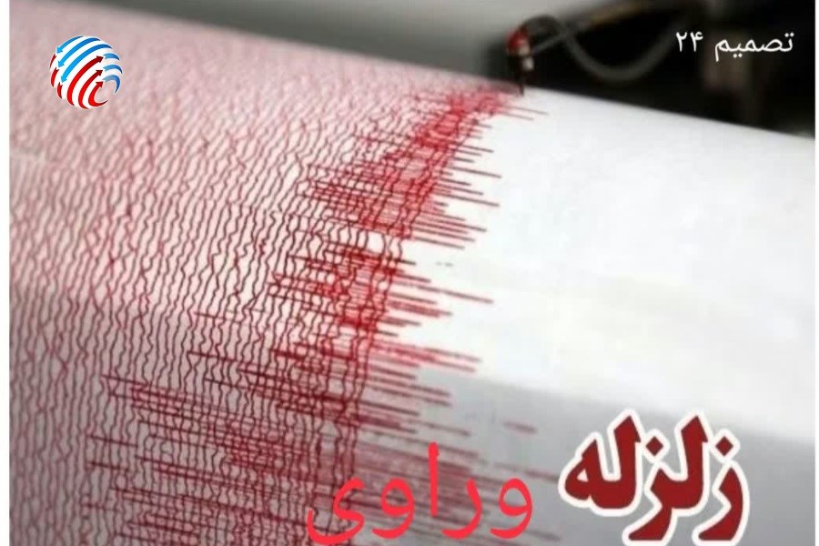 وراوی در استان فارس لرزید