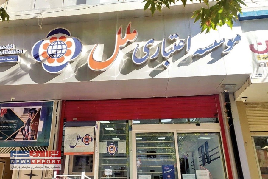 تصویب طرح «شکوفایی» برای اعطای تسهیلات خرد در مؤسسه اعتباری ملل