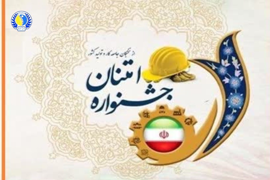 جشنواره سراسری امتنان در البرز میزبان تلاشگران بخش‌های صنعت، خدمات و کشاورزی